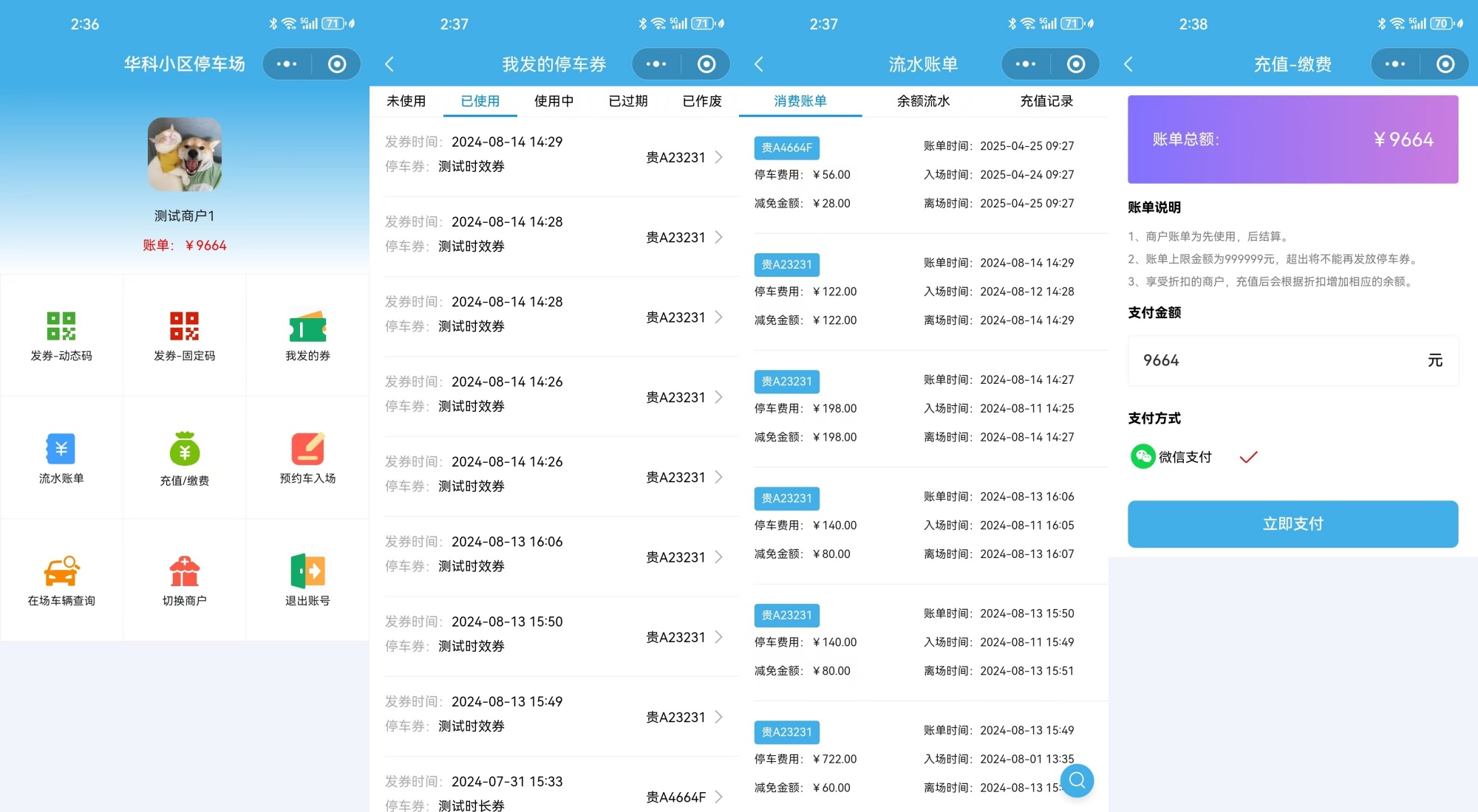 商户管理端